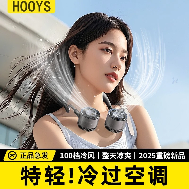 HOOYS高颜值可折叠挂脖小风扇迷你静音小型便携式涡轮风扇可折叠