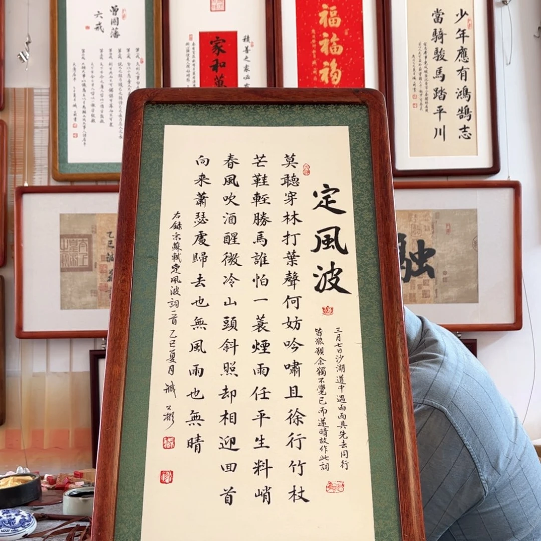 书法定风波37*69cm-省书协臧公彬-手写书法实木装裱