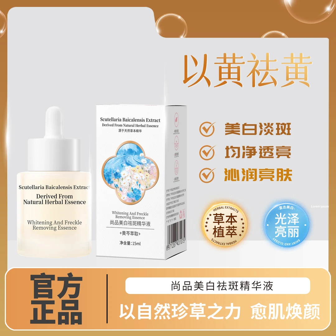 淡斑精华液熬夜祛黄提亮保湿滋润补水黄芪琉光精华原液祛暗沉