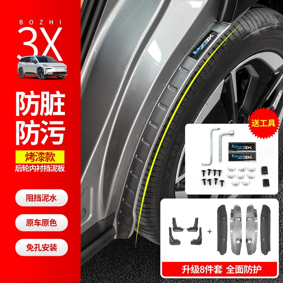 适用于丰田铂智3X后轮内衬挡泥板改装专用车轮眉泥沙皮防刮配件