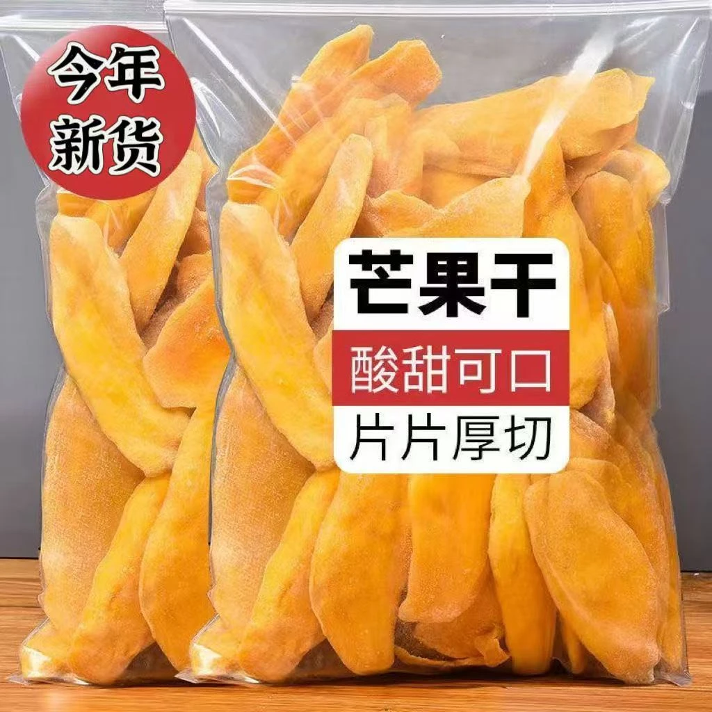 芒果干蜜饯即食果干果脯酸甜零食批发新鲜非大片小片无干燥剂袋装