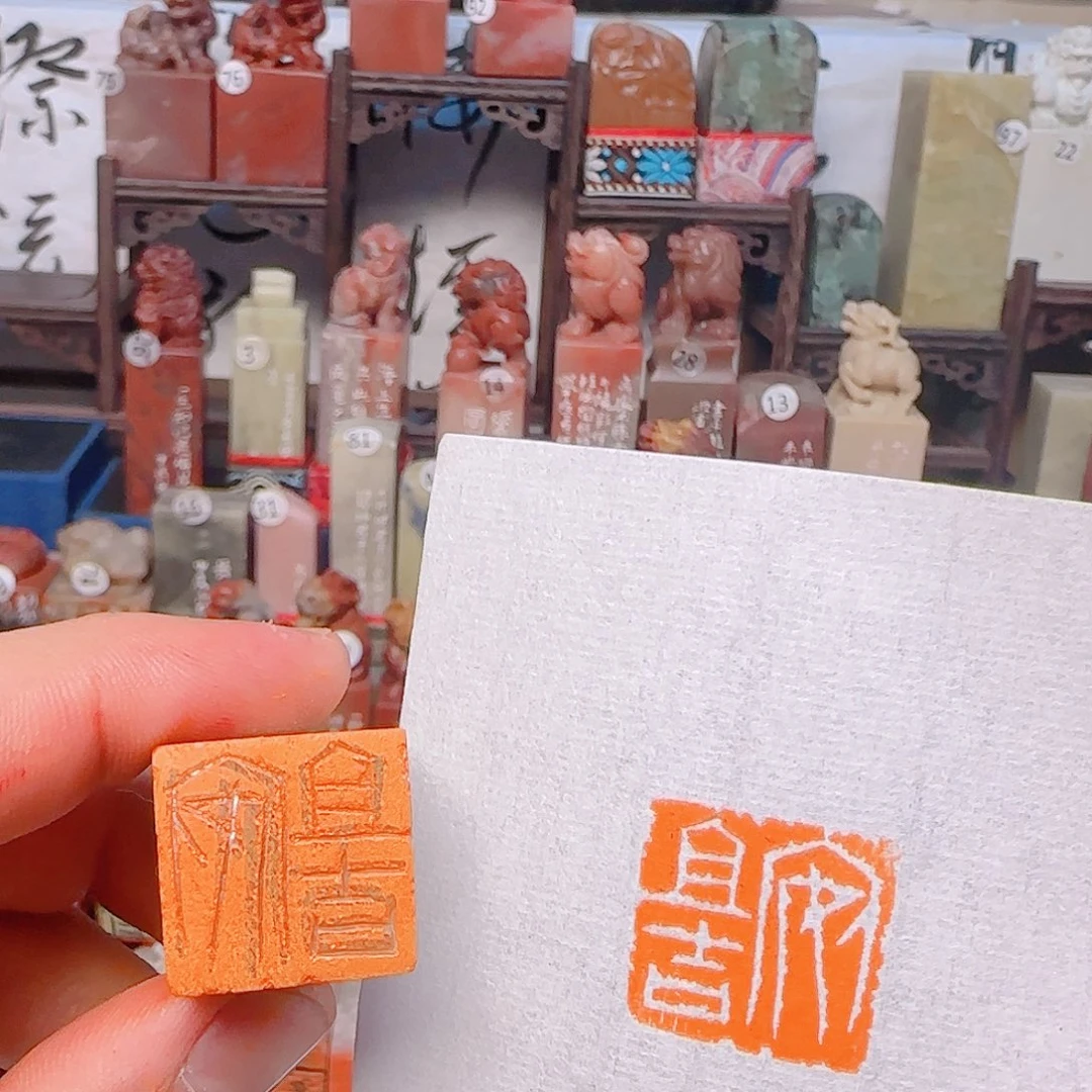 寿山石印石安且吉