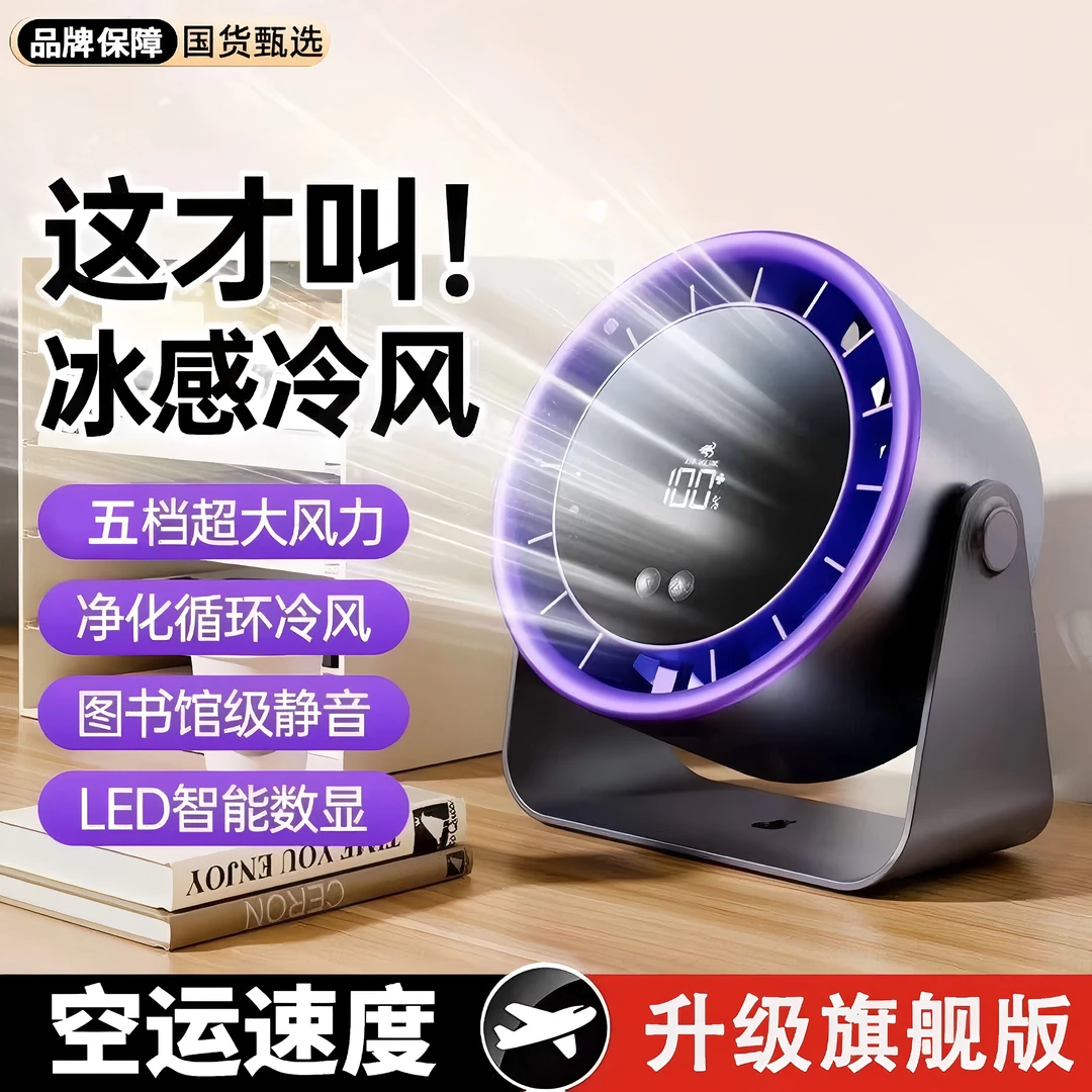 科宾斯桌面风扇家用USB充电数显办公宿舍台扇静音大风力小型电扇