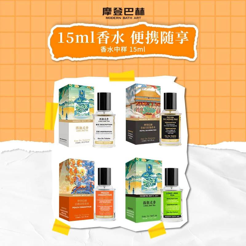 【带货】摩登巴赫香水男女士通勤约会清新室内持久木质绿茶香中小样