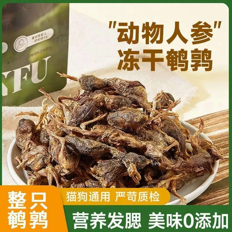 冻干鹌鹑猫咪零食整只带骨带肉补钙增肥发腮补充营养