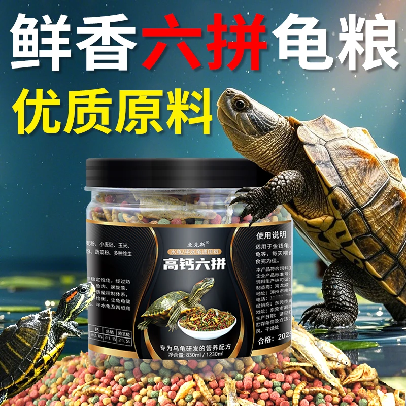 龟粮乌龟食物水龟半水龟鳄龟草龟巴西龟小幼龟开口粮巴西龟饲料