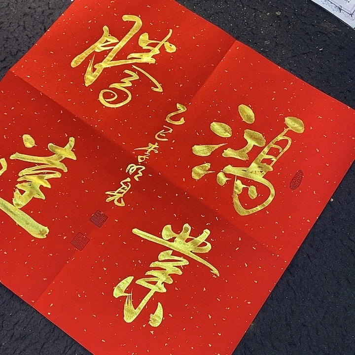 书法传世文化精品