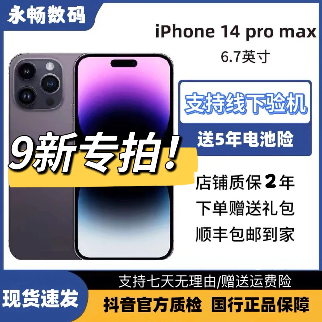 9新 Apple/苹果 14ProMax9新专拍双卡双待5G全网通手机国行正品
