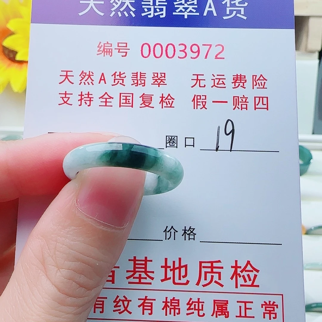 千***未镶嵌戒指翡翠戒指