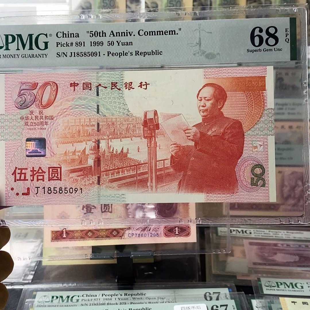 建国钞金马号无347尾 091