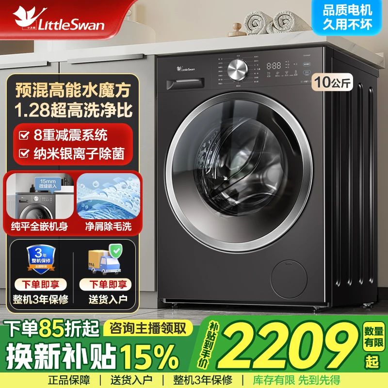 【26年新款机皇】小天鹅水魔方洗衣机10KG全自动家用滚筒洗脱一体机