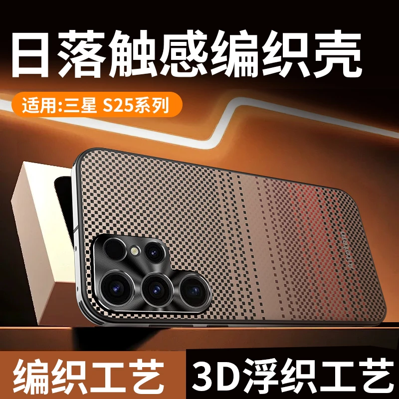 【星光凯夫拉编织纹理壳】适用三星S25Ultra手机壳CD纹金属镜头