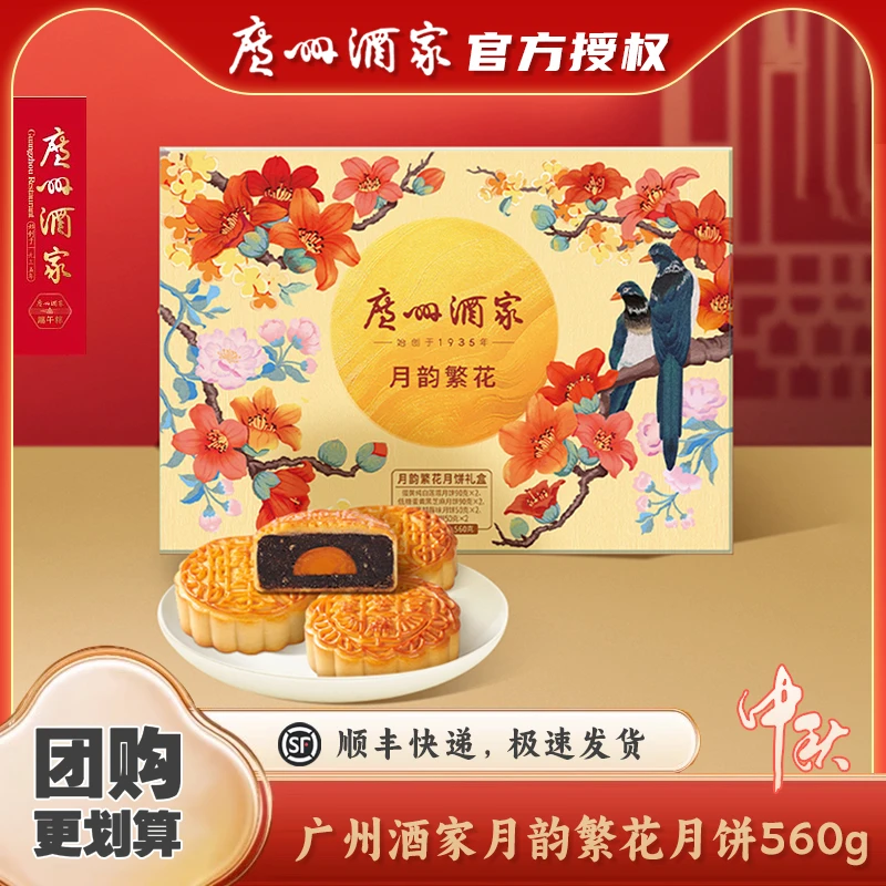 【中秋热卖】广州酒家广式月饼传统中秋国庆送礼团购莲蓉蛋黄五仁