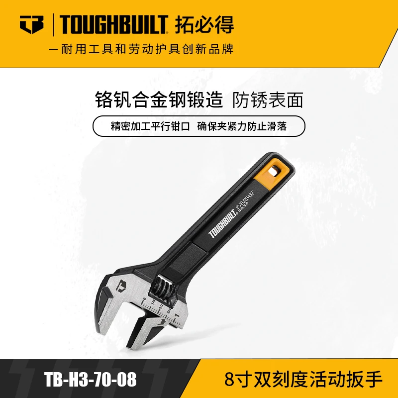 拓必得双刻度活动扳手工具建筑板作业省力用活口水槽TOUGHBUILT