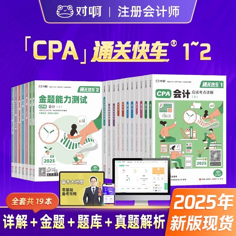 【注会CPA】注册会计师25新大纲书课包教材金题科目可选税法审计