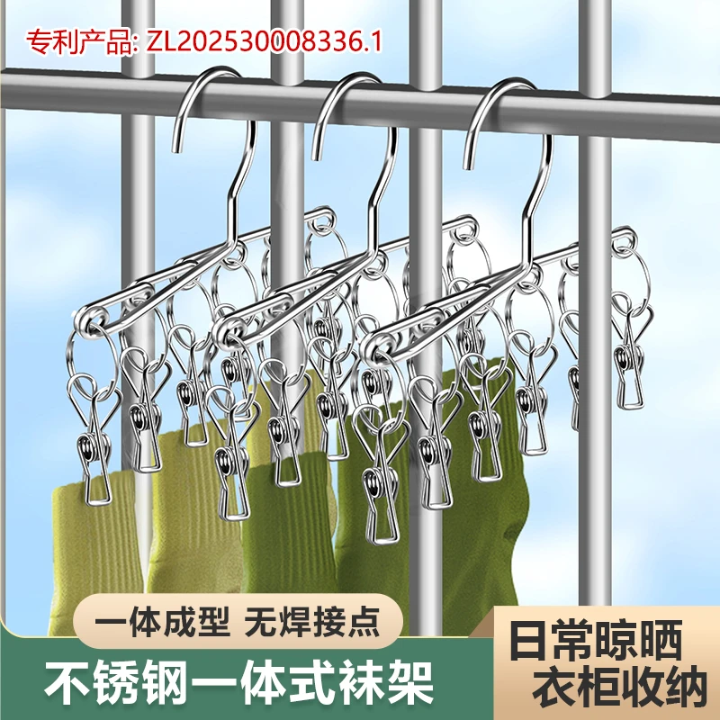 一体袜子架不锈钢多夹子袜夹晾衣袜架家用挂胸罩内裤衣服便携衣夹