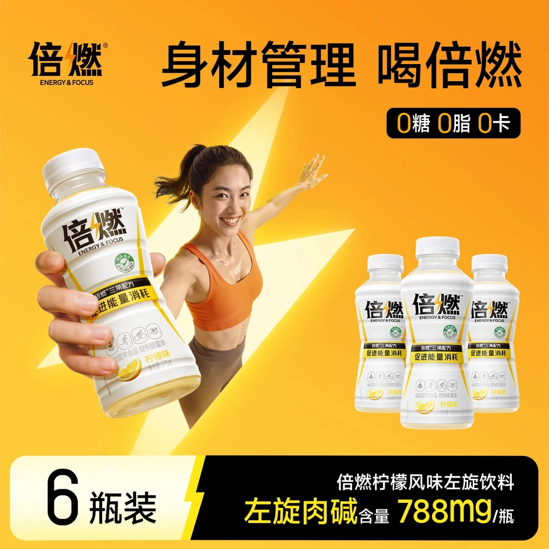 【畅享优享】倍燃左旋柠檬风味饮料375ml*6瓶装0糖0脂0卡运动饮品