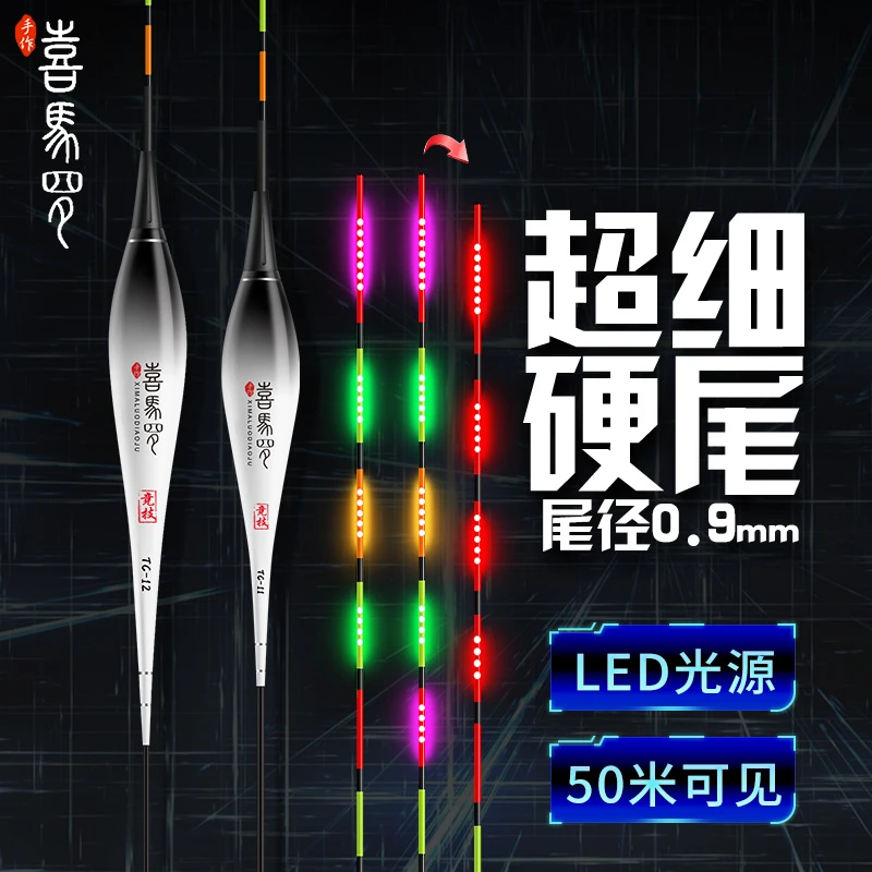 LED天地尾硬尾夜光漂咬钩变色日夜两用高灵敏度鲫鲤电子鱼漂