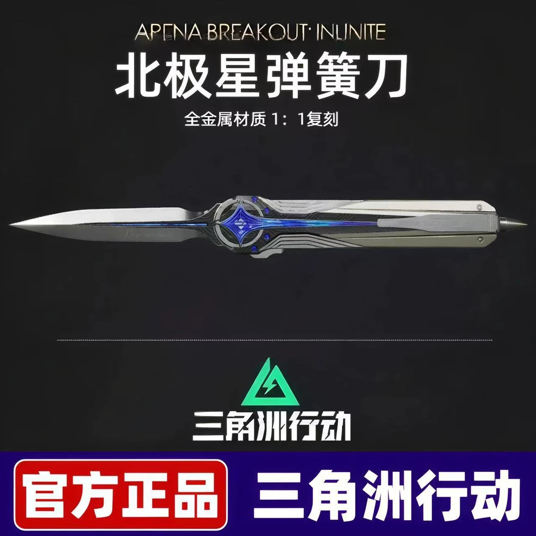 【送男友】三角洲行动北极星周边合金金属近战武器模型玩具饰品摆件