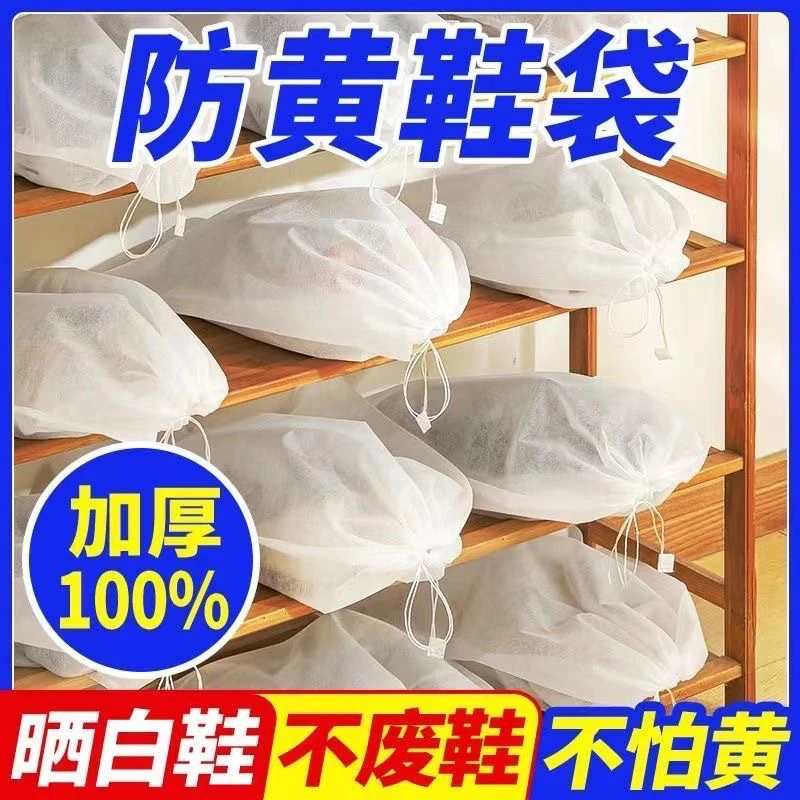 鞋袋鞋子收纳袋晒鞋防尘小白鞋防黄神器洗鞋套晾鞋一次性收纳袋子