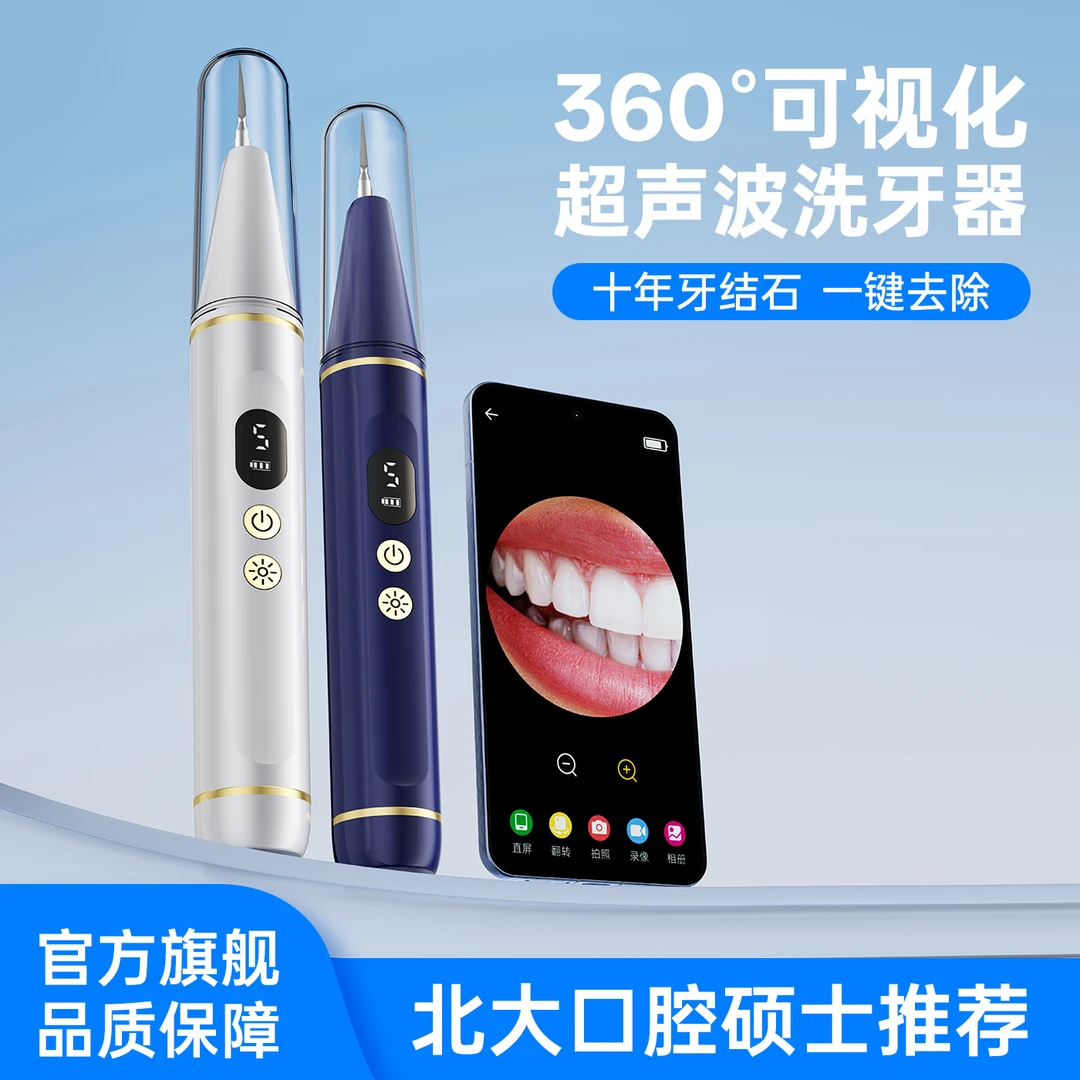 【官方正品】可视超声波洁牙器家用清洁牙烟渍垢牙结石黄黑充电款