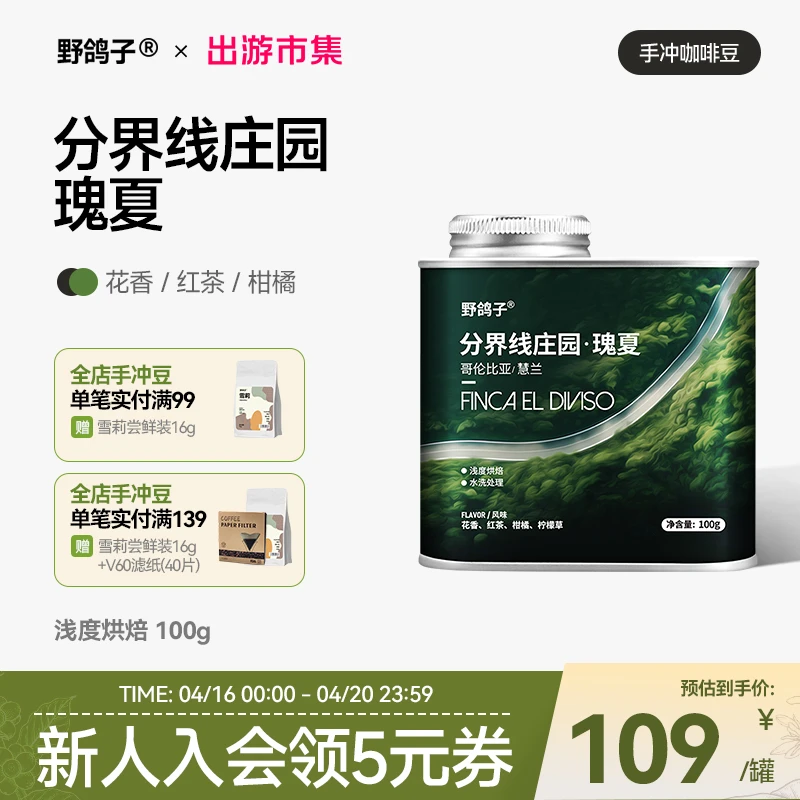 野鸽子哥伦比亚分界线庄园瑰夏咖啡豆手冲精品阿拉比卡黑咖啡100g