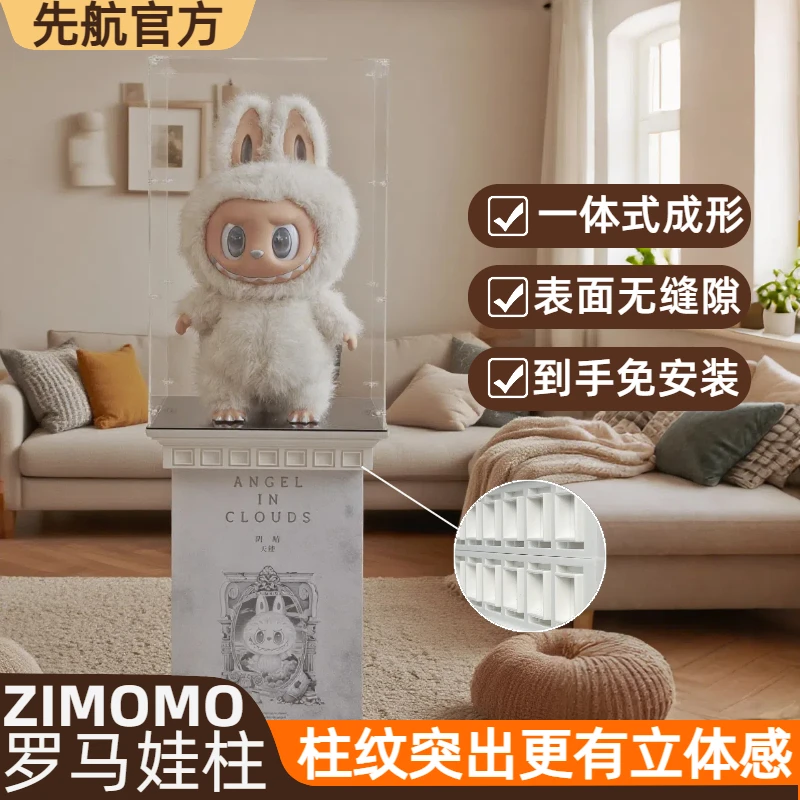【先航官方】labubu展示盒娃柱柜亚克力适用泡泡玛特拉布布收纳架