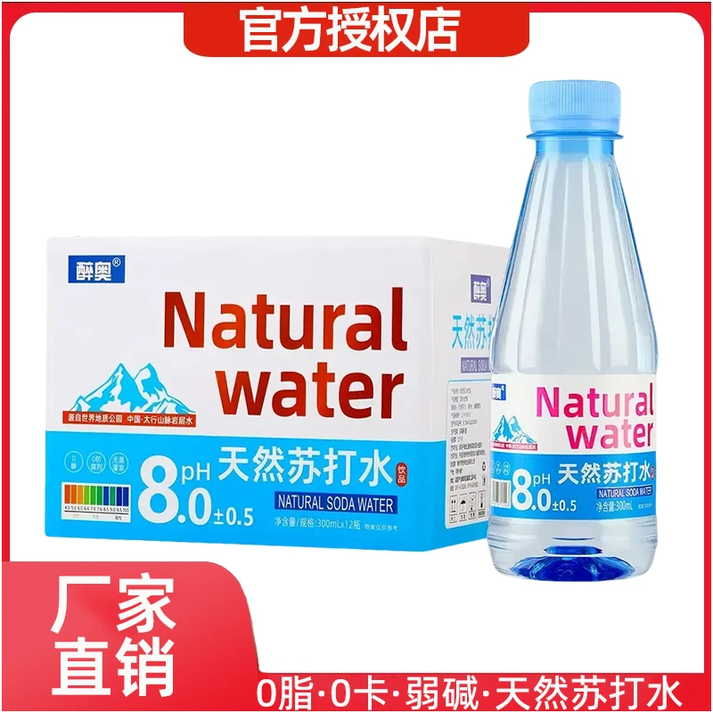 【新日期醉奥天然苏打水300ml*12瓶】无糖无气0脂肪解渴弱碱性饮水