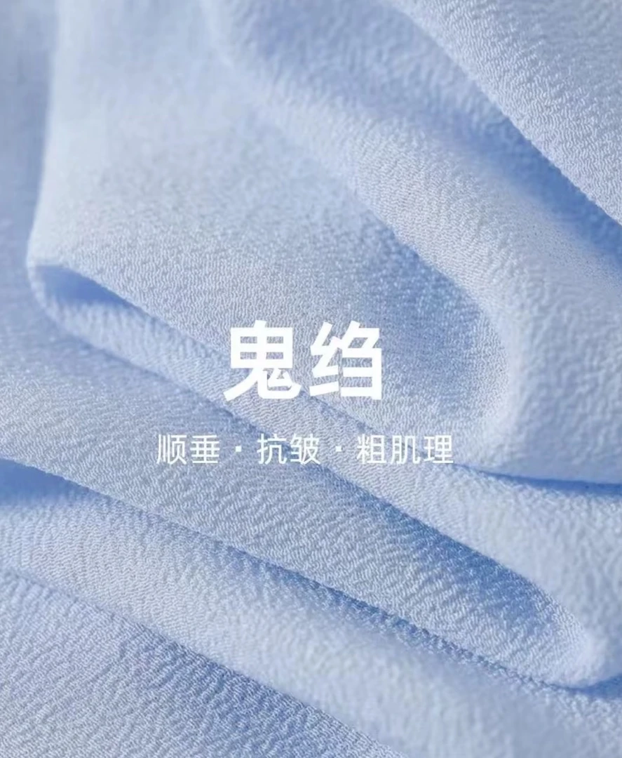 【鬼绉专属链接，140门幅】23-25姆米，满分桑蚕丝
