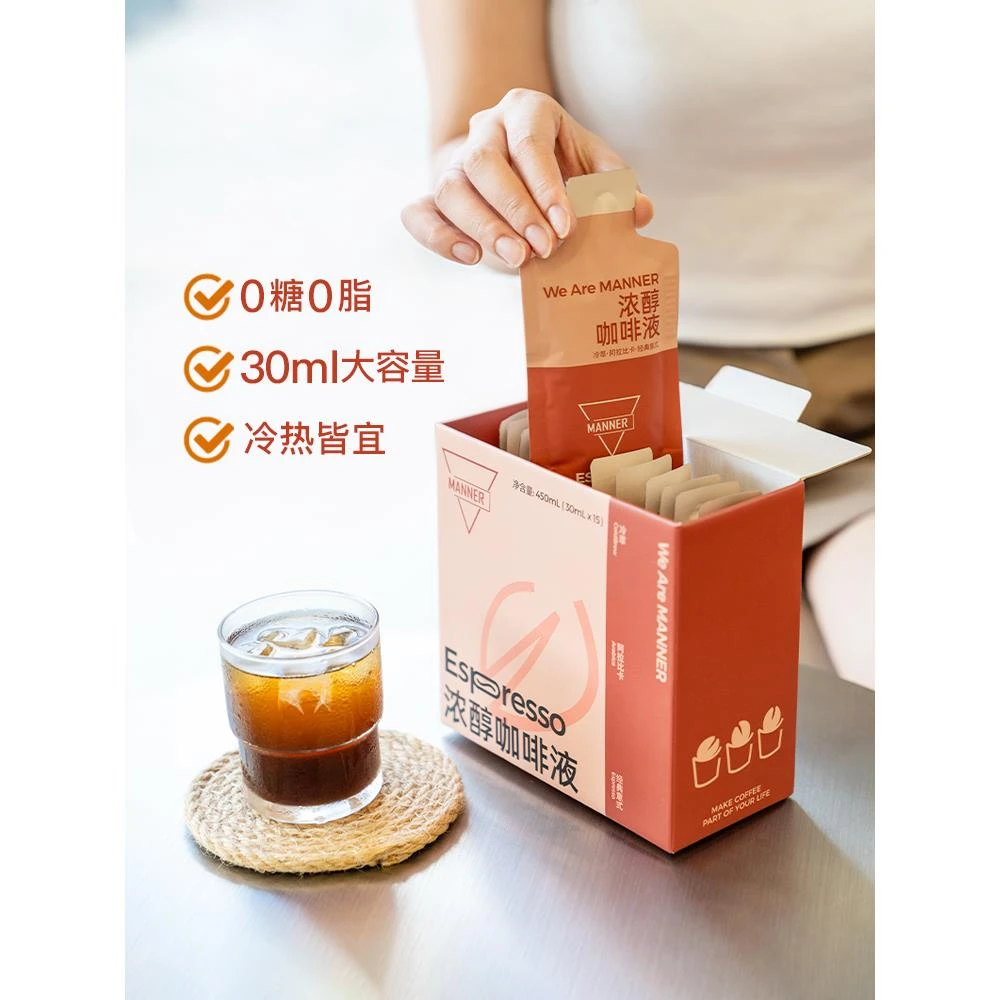 Manner冷萃咖啡液糖脂添加ml超大容量黑咖啡杯杯