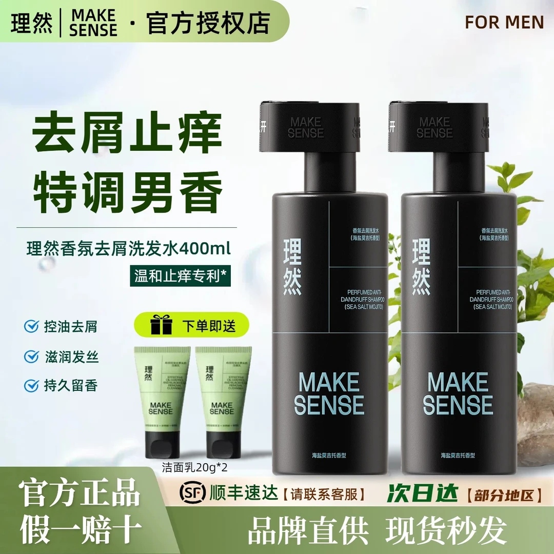 理然洗发水去屑止痒控油蓬松男士持久留香清爽洗发露