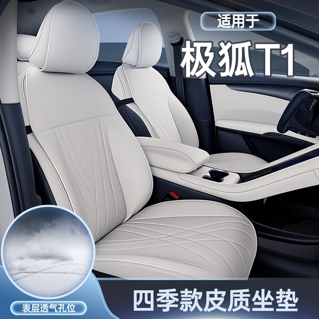 适用极狐T1坐垫四季通用座椅套极狐汽车配件专用改装内饰座套用品
