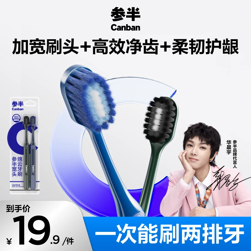 参半宽头绵云牙刷升级加宽细密细毛家用净齿高档原装便携洁牙-SZ