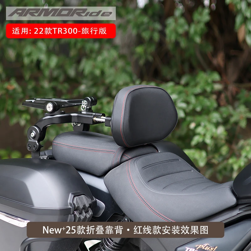 【New+新款·货加可折叠】适用豪爵tr300改装 底座式隐藏安装 无损zb