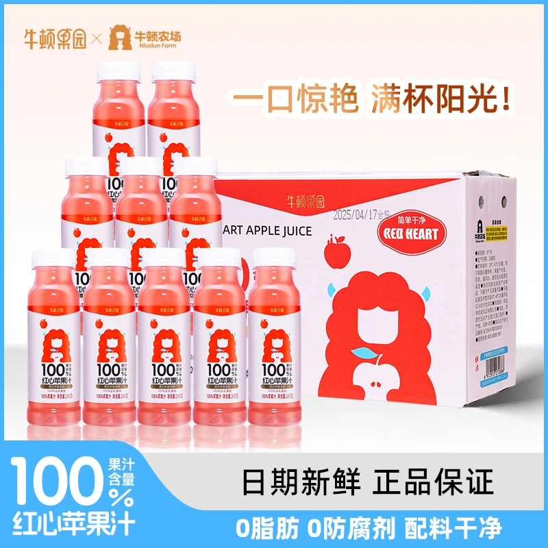 牛顿农场100%NFC红心苹果果汁饮料家庭装240g*10瓶