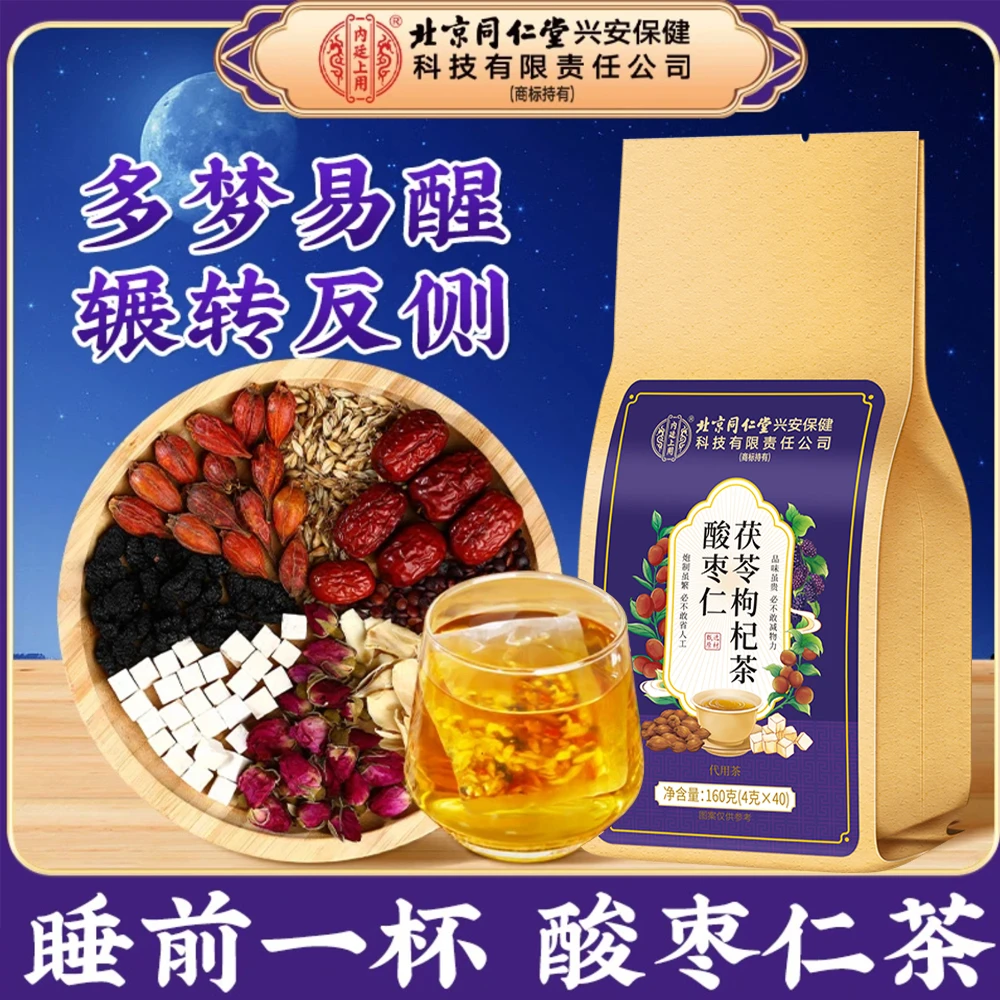 【半夜易醒】内廷上用酸枣仁茶茯苓枸杞茶熬夜难目民易醒安舒茶