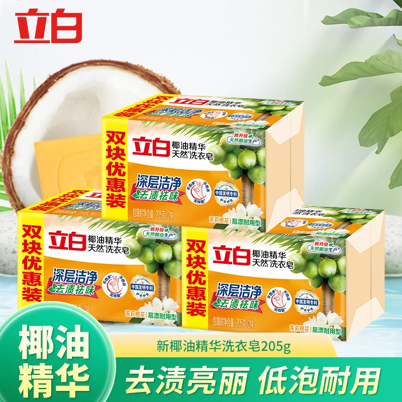 【官方正品】立白椰油精华洗衣皂洁净去渍祛味清新留香无磷易漂亲肤