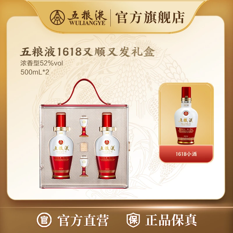 五粮液1618又顺又发礼盒浓香型白酒52度500mL*2宴会送礼