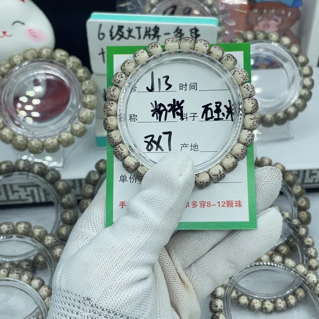 星月菩提手串J13粉背