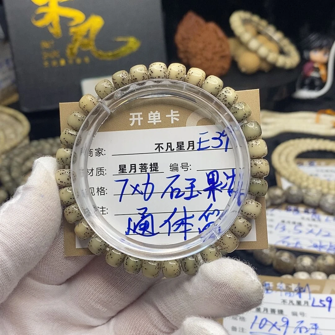 手串星月菩提e39