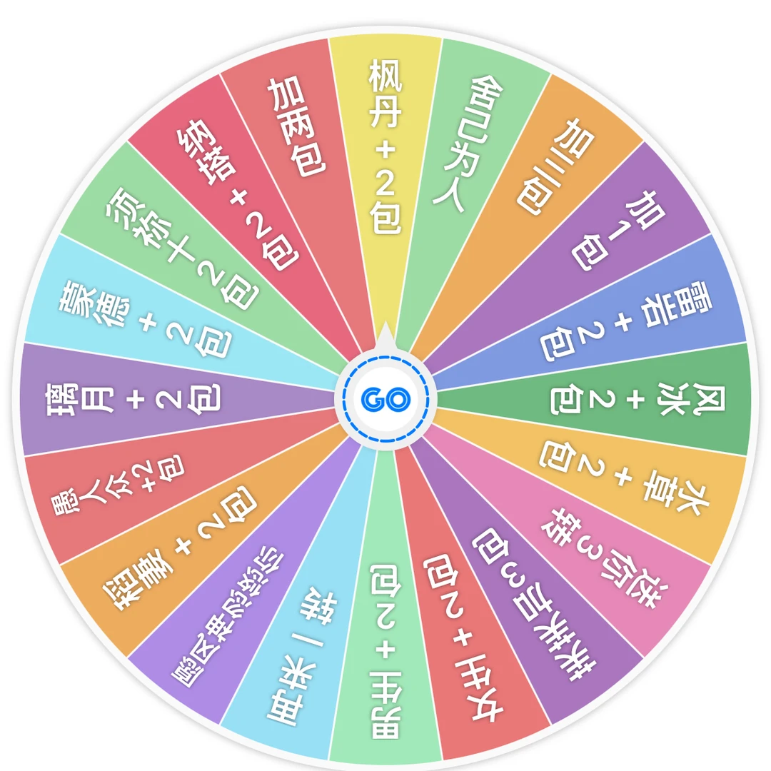 《转盘》原神一色卡