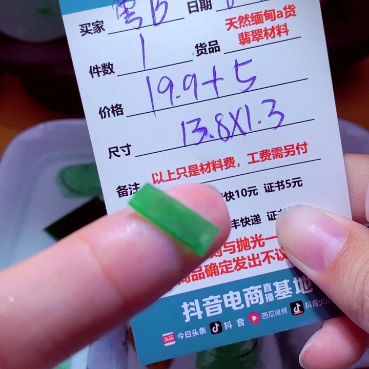 粤***族未镶嵌定制翡翠材料