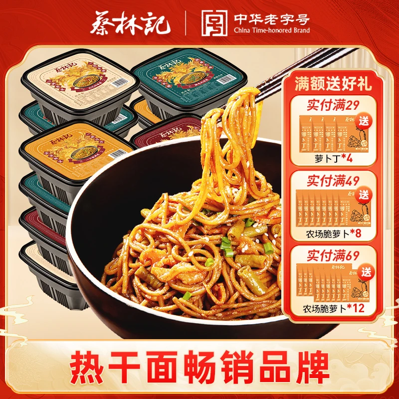 蔡林记武汉热干面正宗方便免煮速食拌面办公室早餐宿舍懒人食品