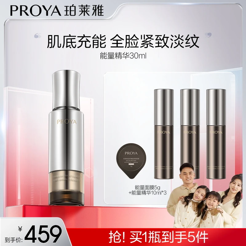 【大华专属】珀莱雅能量精华液抗皱紧致淡纹焕亮舒缓补水保湿修