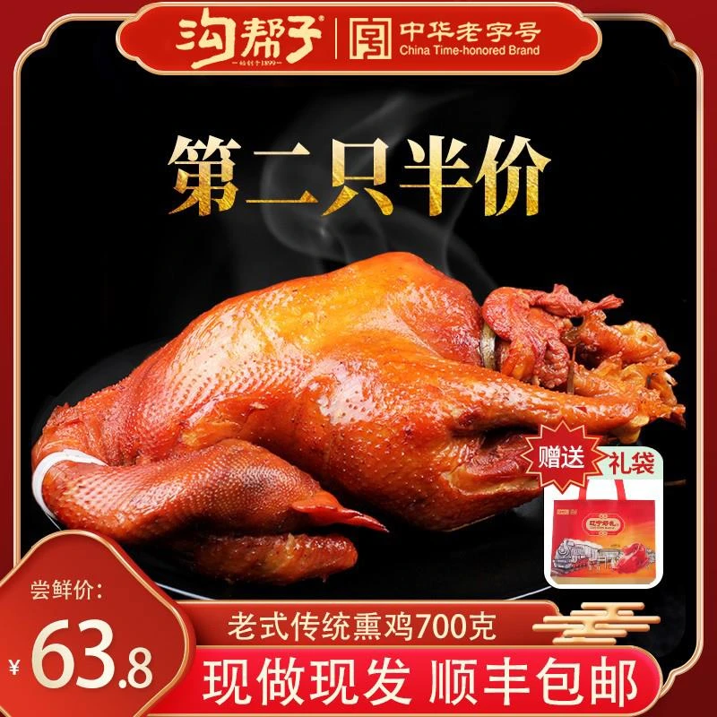 沟帮子熏鸡烧鸡尹家鸡肉熟食锦州特产传统老式烧鸡整祇700克包邮