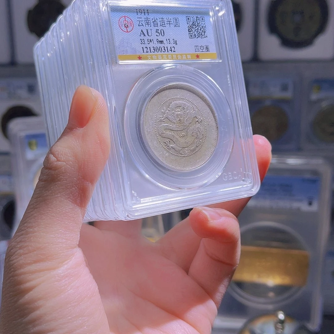 银云南半圆龙50分1枚星星绿