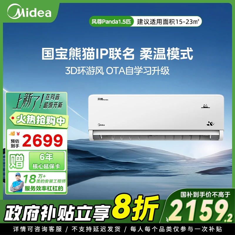 【国补20%】1.5匹风尊熊猫挂机空调新一级家用熊猫联名变频节能