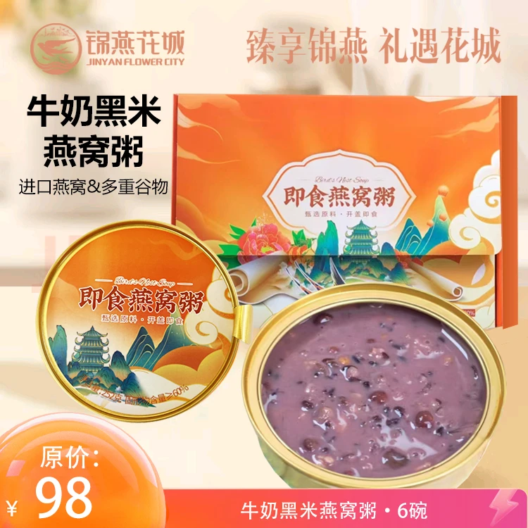 牛奶黑米燕窝粥·6碗装/盒