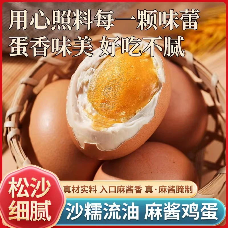 特产麻酱烤鸡蛋五香味真空即食含油起沙可作早餐宵夜