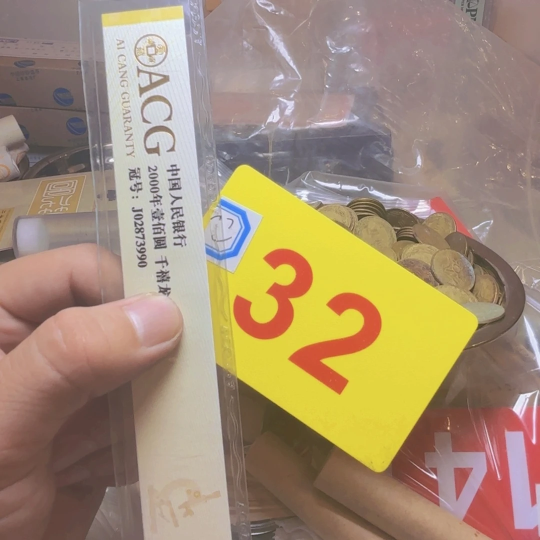 人***生退市纸币硬币品相如图